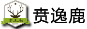 贲逸鹿品牌LOGO图片