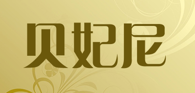 berfeelny/贝妃尼品牌LOGO图片