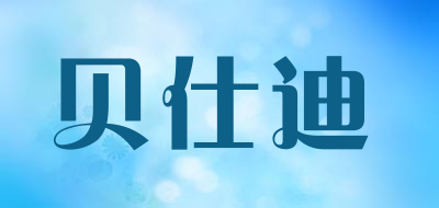 bestt/贝仕迪品牌LOGO图片