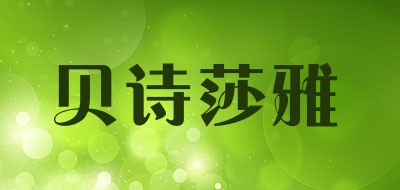 Bethshaya/贝诗莎雅品牌LOGO图片