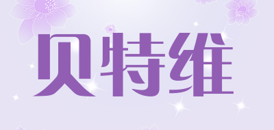 BetterWay/贝特维品牌LOGO图片