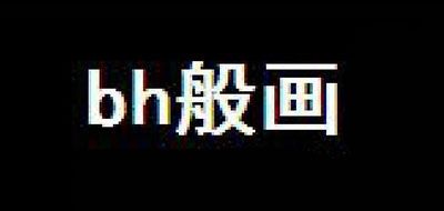 BH/般画品牌LOGO图片