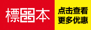 标本品牌LOGO图片