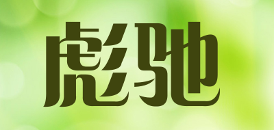 彪驰品牌LOGO图片