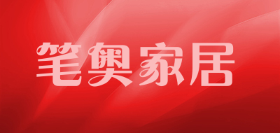 笔奥家居品牌LOGO图片