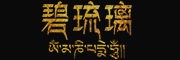 biliuli/碧琉璃品牌LOGO图片