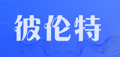 彼伦特品牌LOGO图片