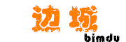 BIMDU/边城品牌LOGO图片