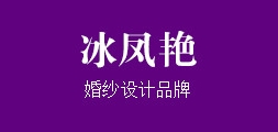 冰凤艳LOGO