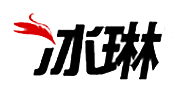 冰琳品牌LOGO图片