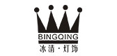 冰清品牌LOGO图片