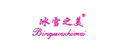 冰雪之美品牌LOGO图片