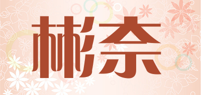 binnai/彬奈品牌LOGO图片