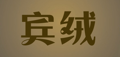 宾绒LOGO