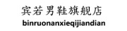 binruo/宾若品牌LOGO图片