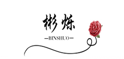 彬烁LOGO