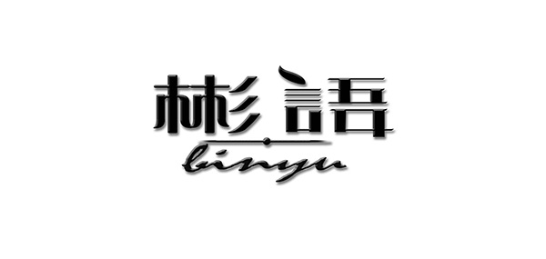 彬语LOGO