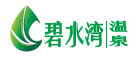 碧水湾温泉品牌LOGO图片
