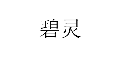 碧灵LOGO