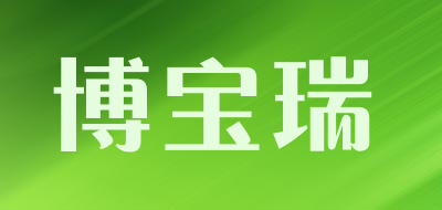 博宝瑞品牌LOGO图片