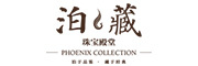 泊藏品牌LOGO图片