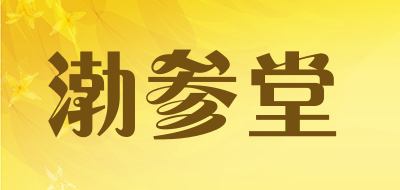 渤参堂品牌LOGO图片