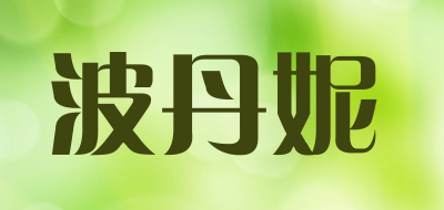 波丹妮品牌LOGO图片