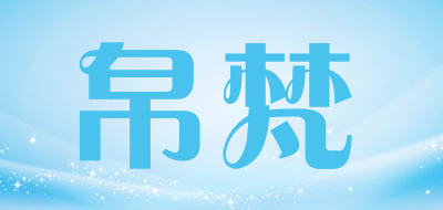 帛梵品牌LOGO图片