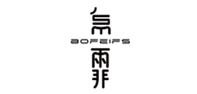 BOFEIFS品牌LOGO图片