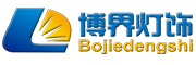 Bojiedengshi/博界灯饰品牌LOGO图片