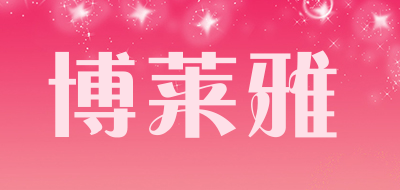 Bolaiya/博莱雅品牌LOGO图片