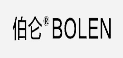 BOLEN/伯仑品牌LOGO图片