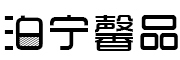 泊宁馨品品牌LOGO图片
