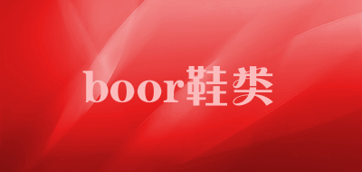 boor/鞋类品牌LOGO图片