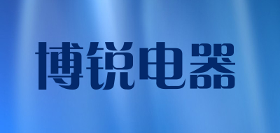 博锐电器LOGO