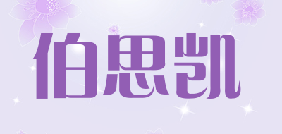 伯思凯品牌LOGO图片