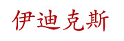 BOSULIR/半熟丽人品牌LOGO图片