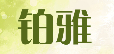 铂雅品牌LOGO图片