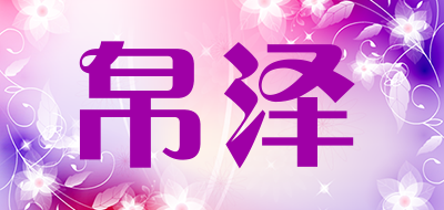 帛泽品牌LOGO图片