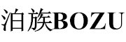 BOZU/泊族LOGO