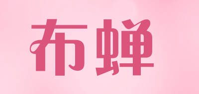 布蝉品牌LOGO图片