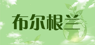 布尔根兰品牌LOGO图片