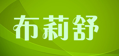 布莉舒品牌LOGO图片