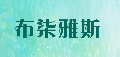 布柒雅斯LOGO