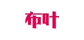布叶品牌LOGO图片
