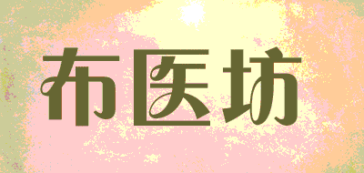 布医坊品牌LOGO图片