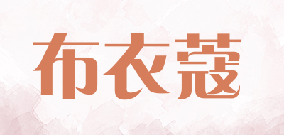 BUYIKOU/布衣蔻LOGO