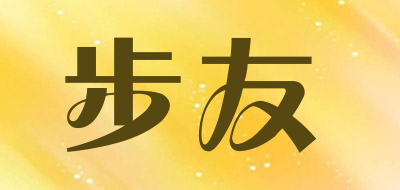 步友品牌LOGO图片