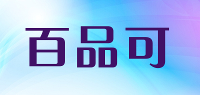 bypink/百品可品牌LOGO图片