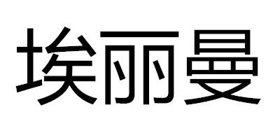Ellie/埃丽曼品牌LOGO图片